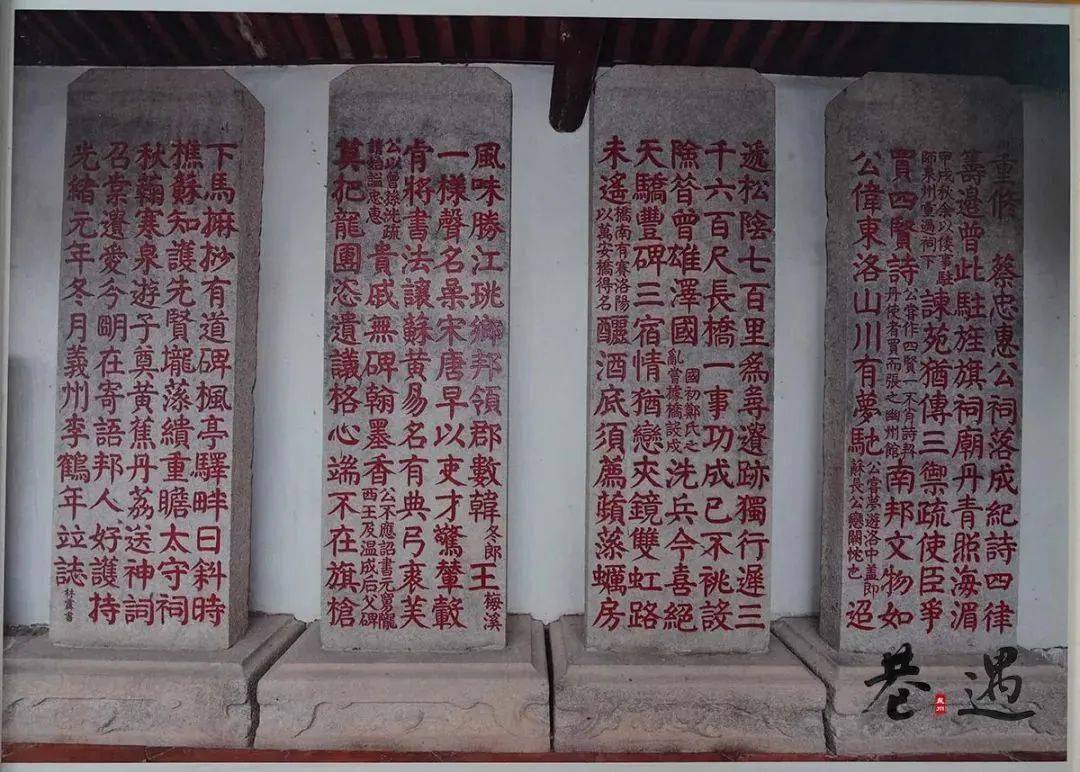 曾任清朝闽浙总督李鹤年的师爷,洛阳桥蔡襄祠内有四座大型诗碑,内容是