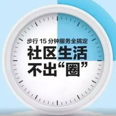 全国第二批城市一刻钟便民生活圈试点名单公布!陕西三地入选→_地区_服务半径_群众