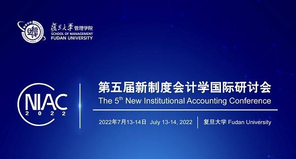 第五届新制度会计学国际研讨会落幕