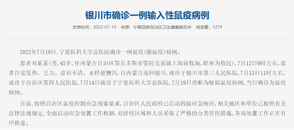 腮鼠疫图片