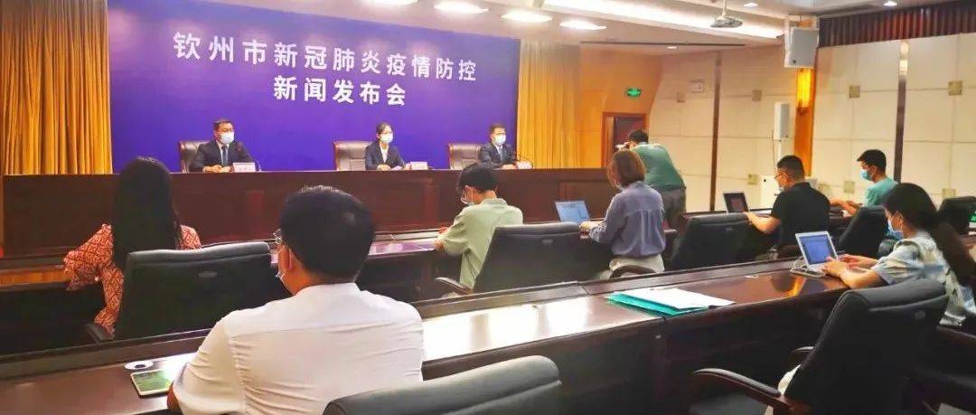 钦州市召开新闻发布会 通报疫情最新情况和处置防控措施_工作_检测_核酸