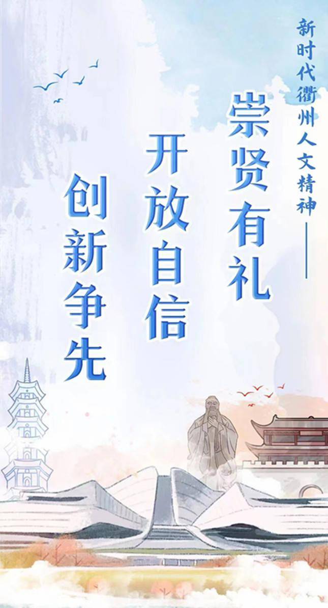 南孔圣地衢州如何提炼新时代衢州人文精神