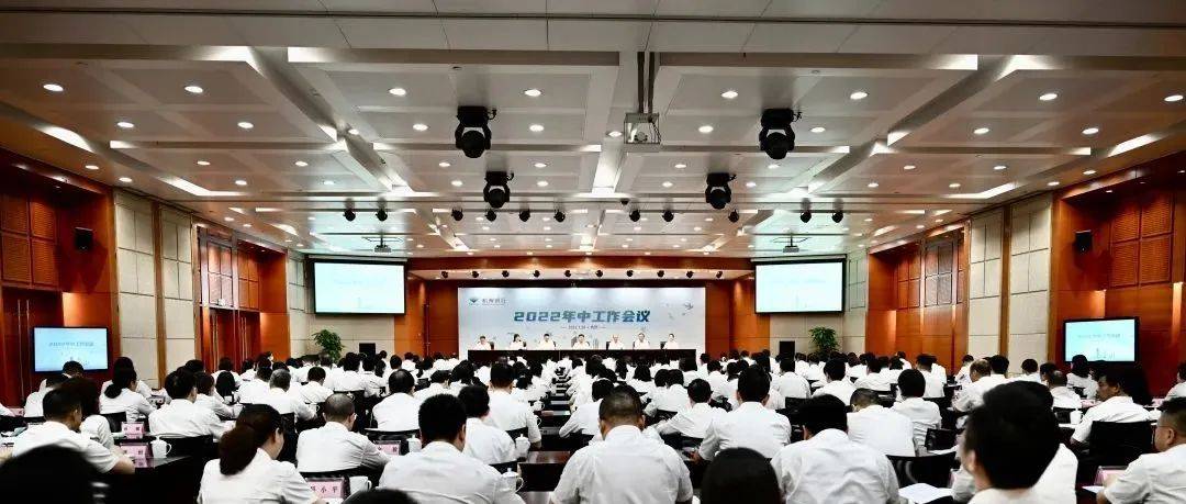 杭银快讯 | 我行召开2022年中工作会议_转型_发展_全行