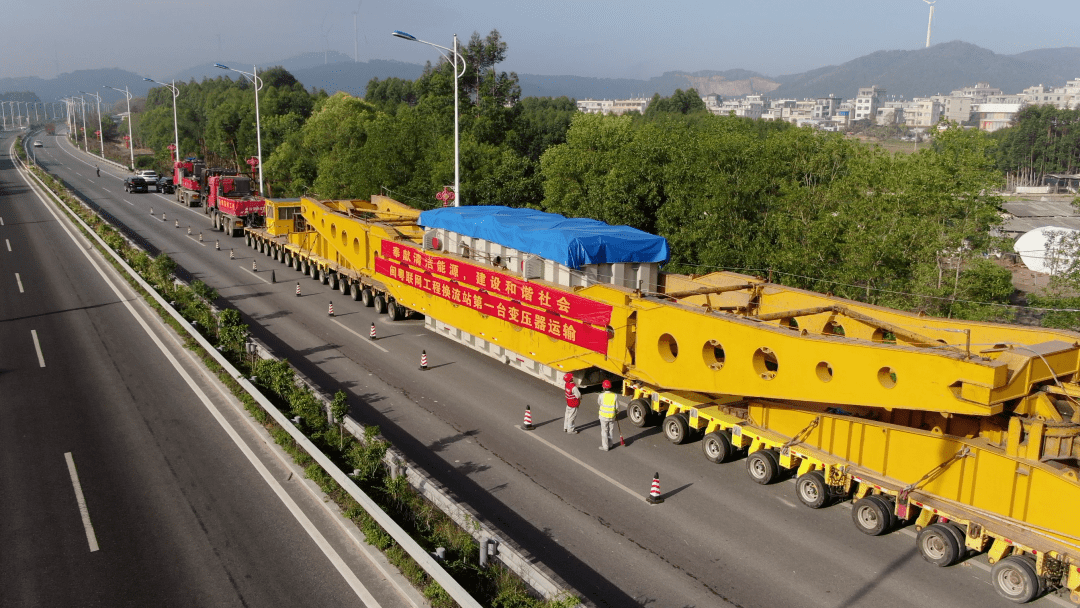 历经13趟,"这一家子"终于团聚了_运输_公路_变压器