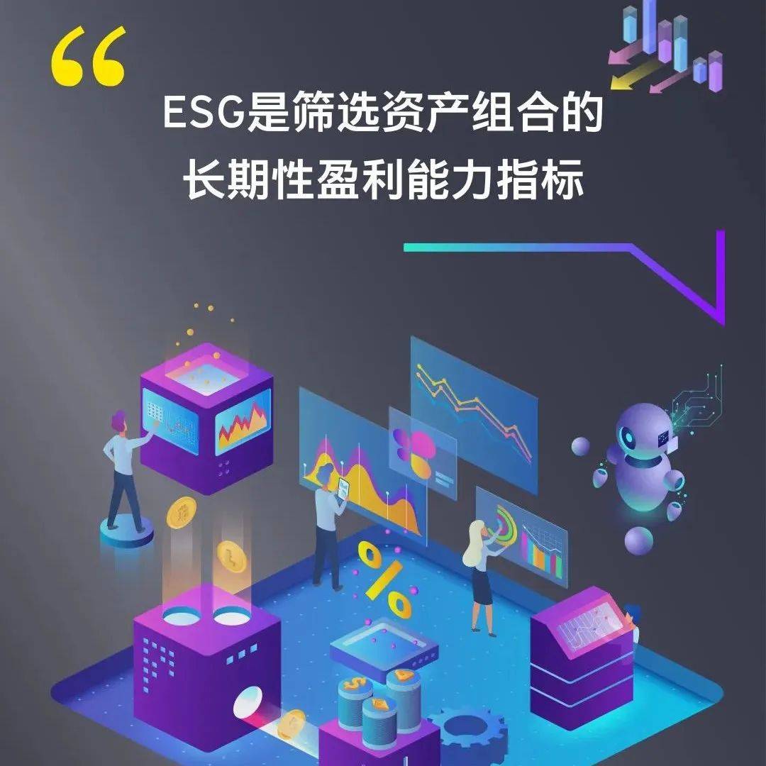 新风口:如何开展ESG投资_指标分析_管理办公室_二级市场