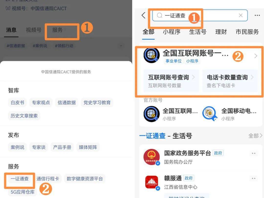手机号查注册app