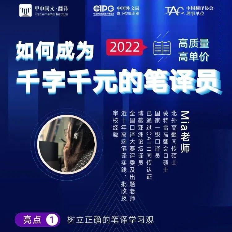 如何成为千字千元的笔译员？_课程_笔译