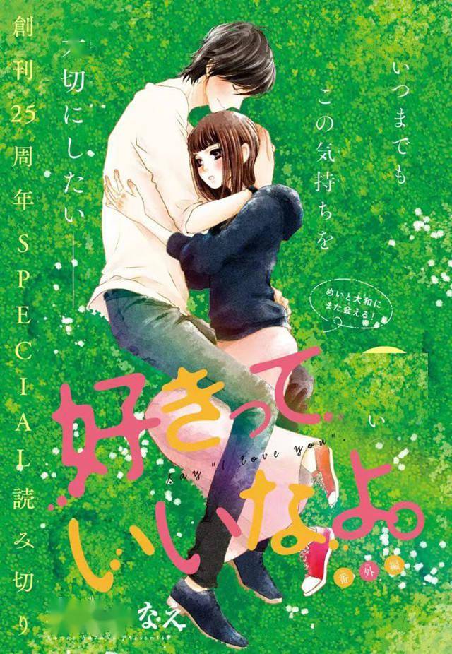 「只要你说你爱我」漫画最新短篇彩页公开_古道热肠_因为_创作