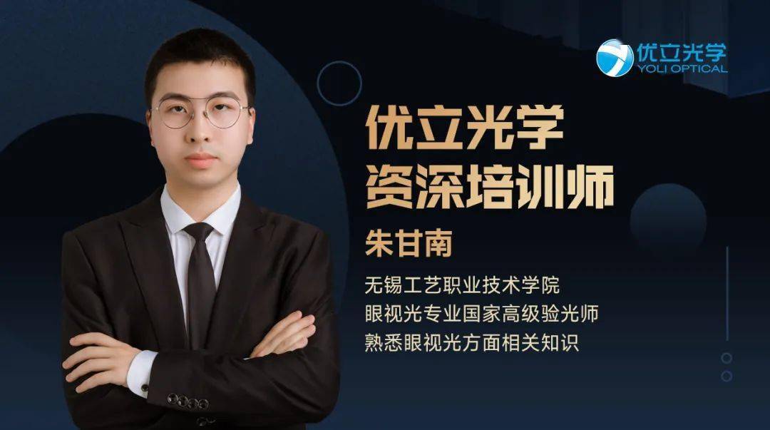优立金牌培训师丨视功能检查中AC/A的测量方法
