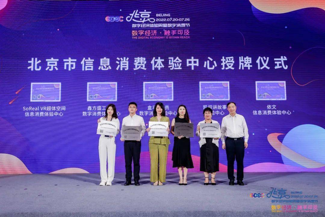 北京市信息消费体验中心授牌！辖区企业打造SoRealSoReal VR超体空间入选