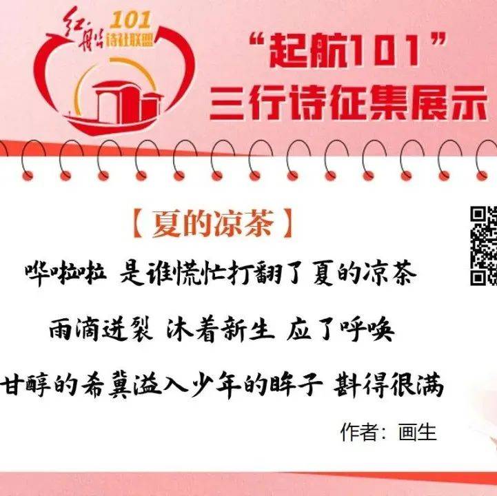 “起航101”三行诗作品展示 | 第206首：夏的凉茶_周俊琼_父亲_青春