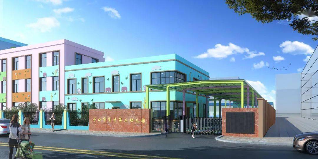 营口市育才第二幼儿园九月份即将开园啦