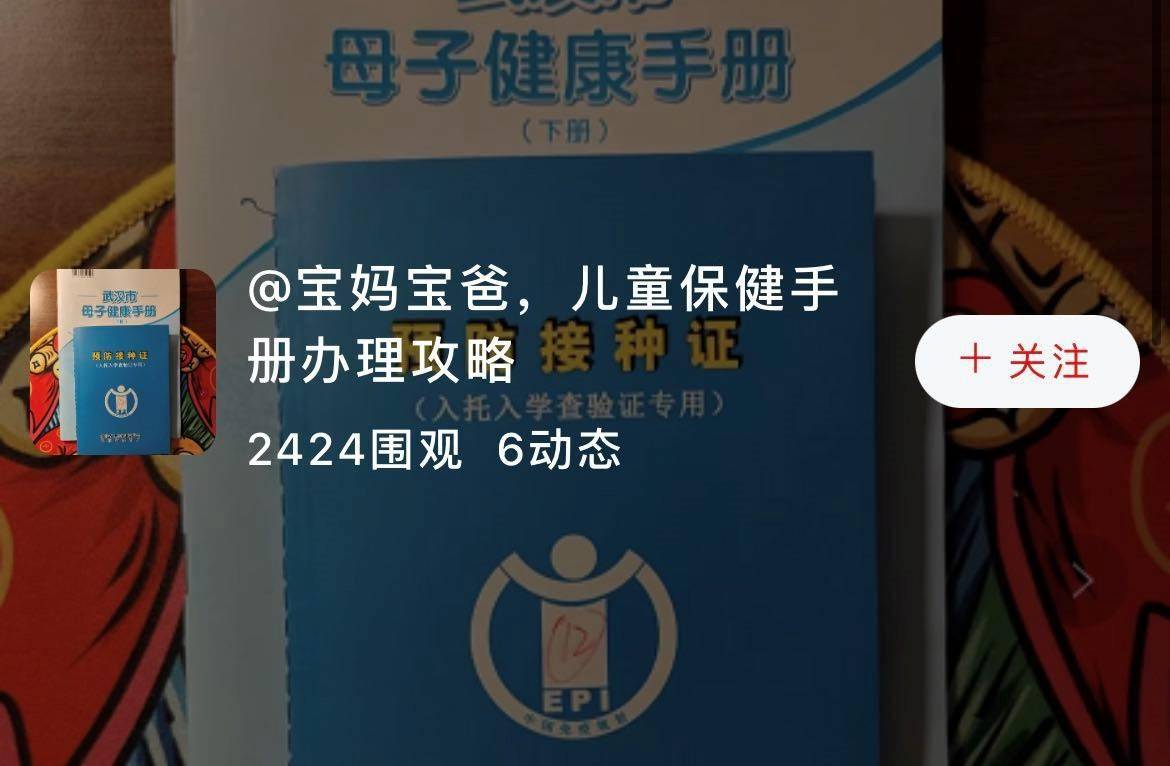 宝妈宝爸,儿童保健手册办理攻略在这里_武汉_留言_咨询