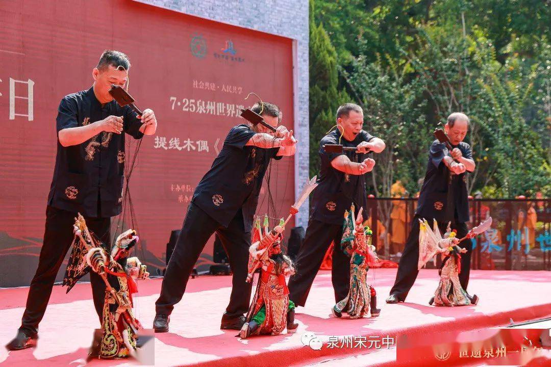 庆祝世遗泉州一周年！泉州举办首个“世界遗产日”主题活动！