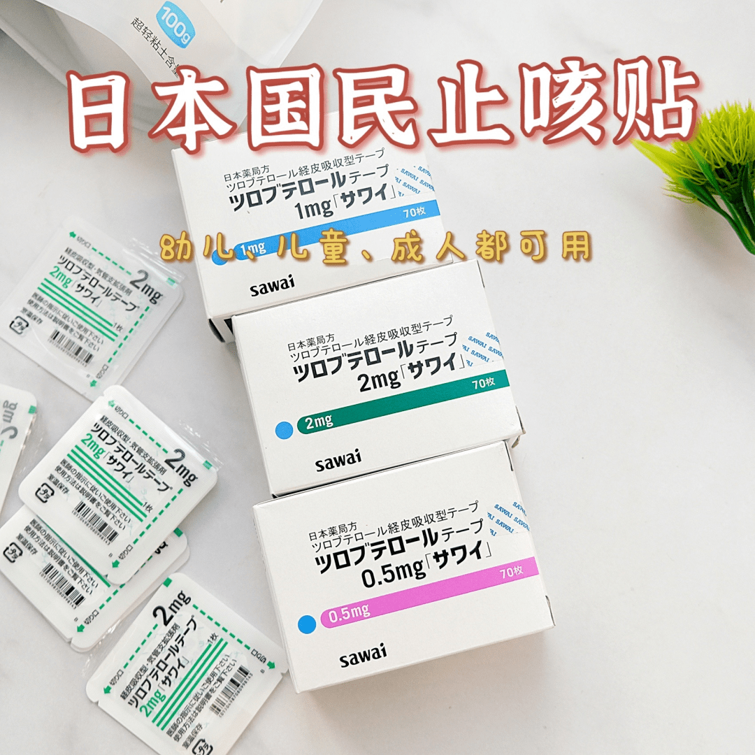 比止咳糖浆好用的日本国民止咳贴7贴低至45元