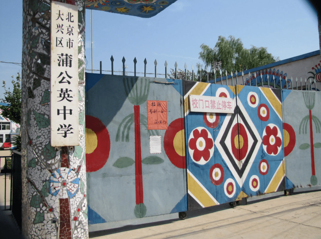 北京蒲公英学校是北京市第一所为农民子女创建的中学,2021年学校扩大