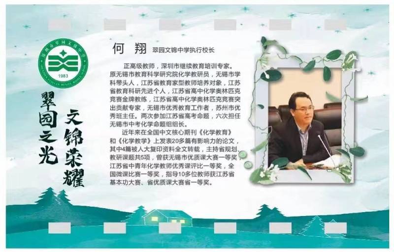 有了校长郭玉竹的引领,在执行校长何翔的"跟我上"带动下,翠园文锦中学