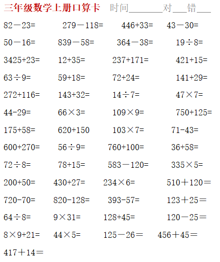 三年级数学上册口算题卡每日一练