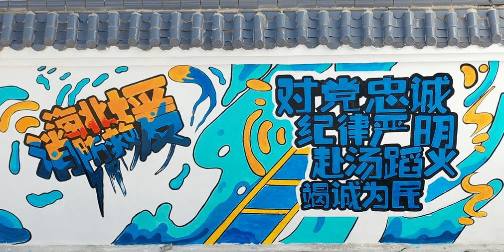 海北州海晏县消防救援大队打造使命担当文化墙绘