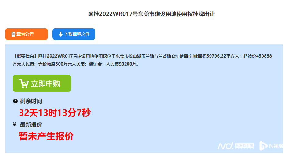 东莞第三批集中供地来了！松山湖三限房地块、城区靓地引关注