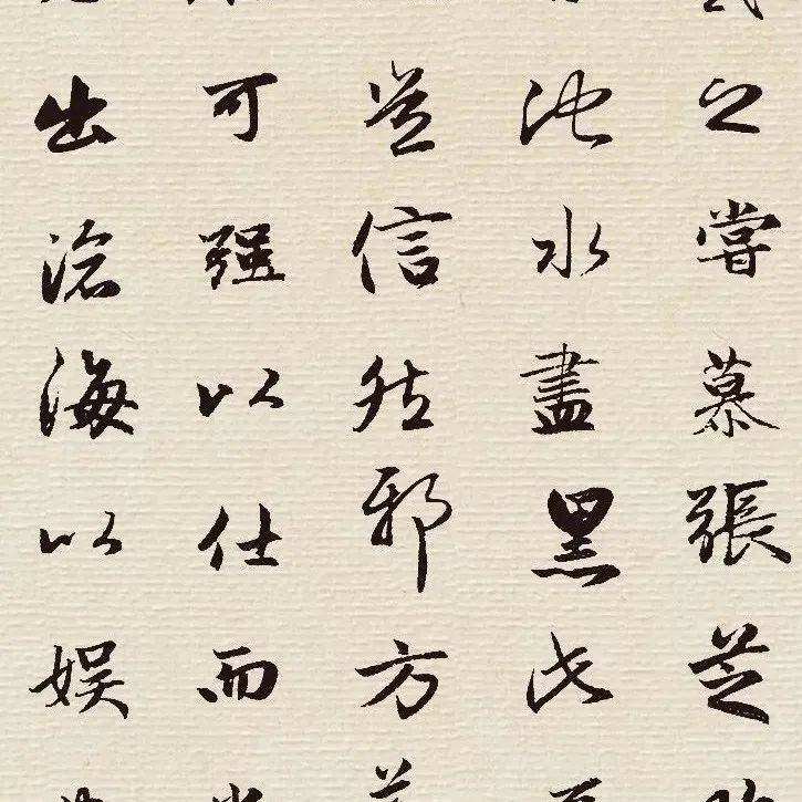 高清集字:赵孟頫行书《墨池记》_王羲之_书画_频道