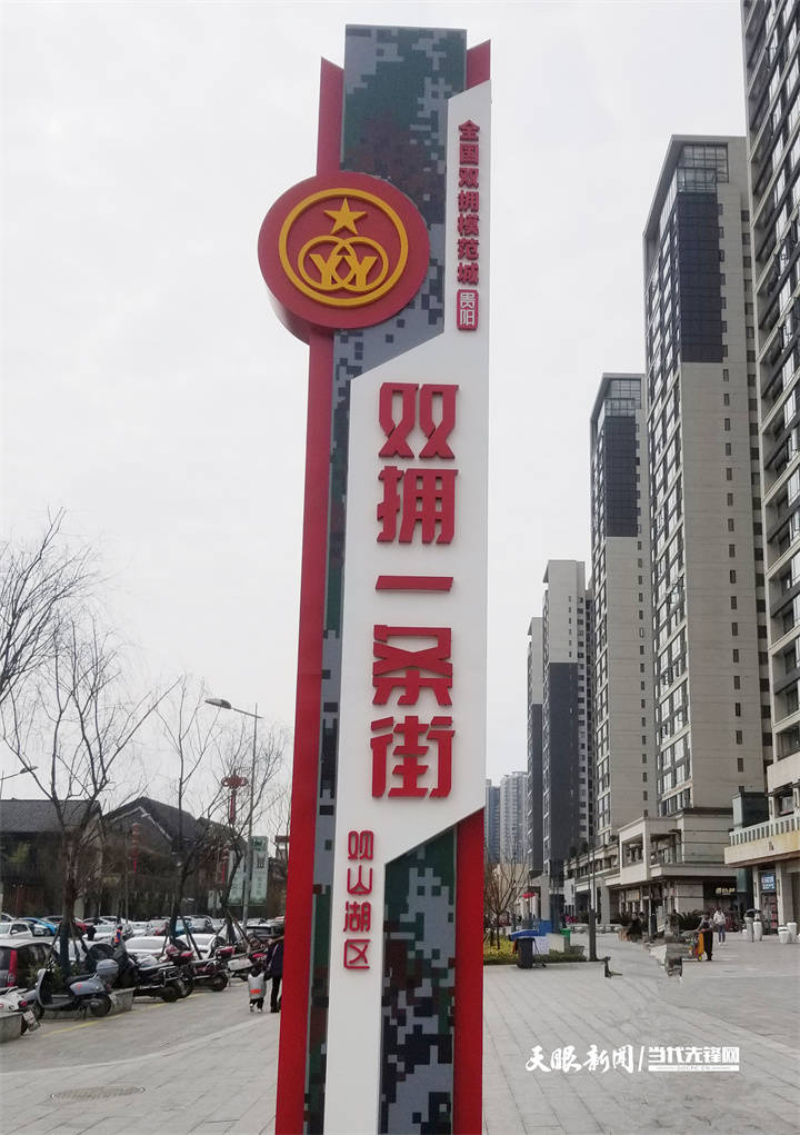 观山湖"双拥一条街"位于贵阳市观山湖区金阳街道翠柳路,这里10余家