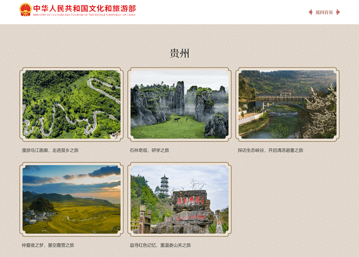 贵州5条线路入选“乡村是座博物馆”全国乡村旅游精品线路