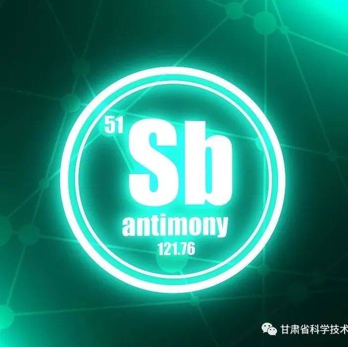 科 普丨可充当阻燃剂的锑元素_材料_白锑_人们