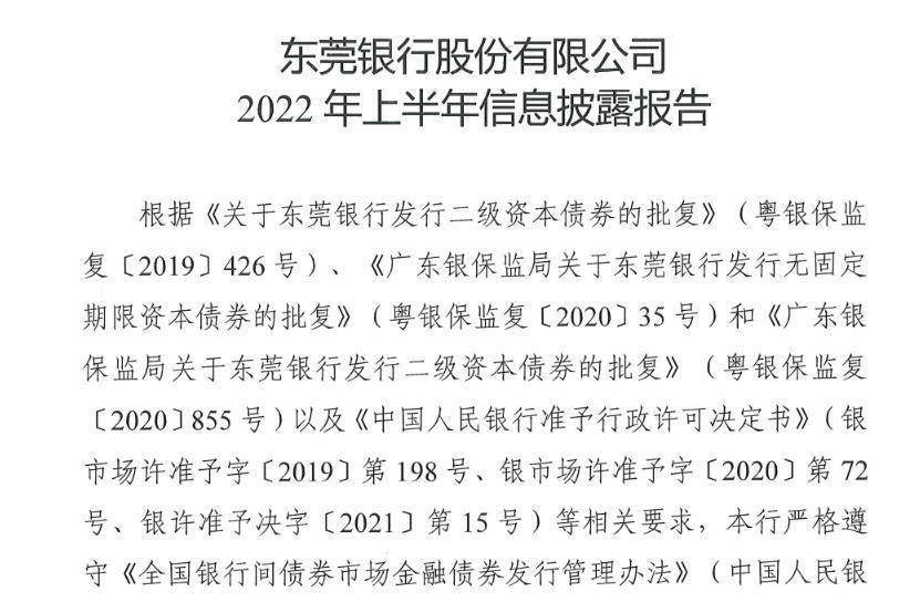 东莞银行营收净利两位数增长 资本充足率三项指标全线下滑