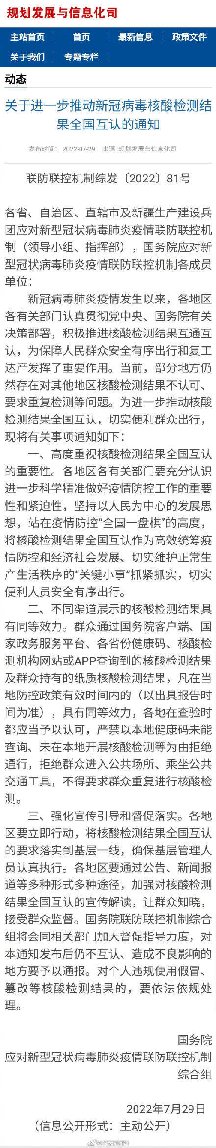 好消息！核酸检测结果将全国互认