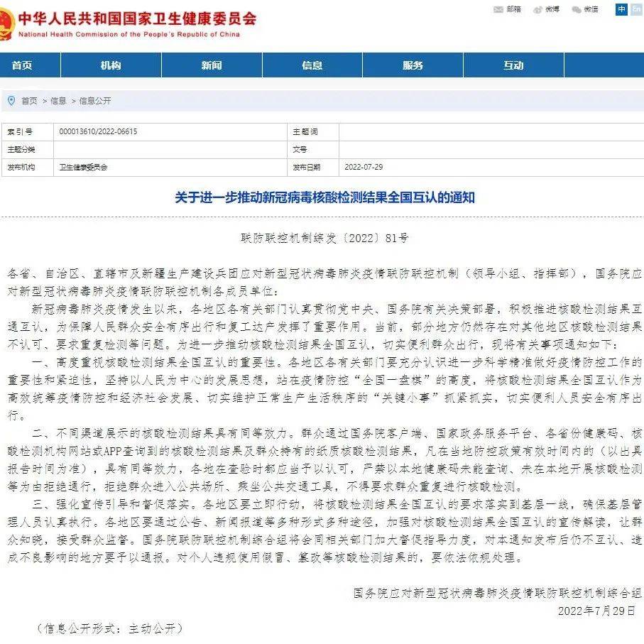 重要通知!事关核酸检测结果_防控_疫情_群众