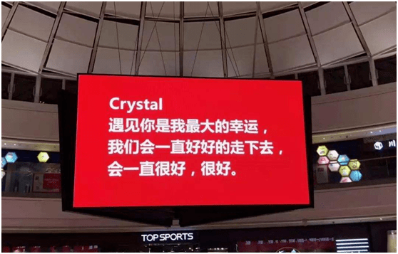 浪漫霸屏给ta专属告白_长沙_时代_资料