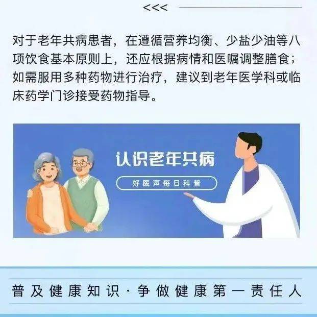 【疾病预防】认识老年共病 享受高质量的老年生活_患者_药物_治疗