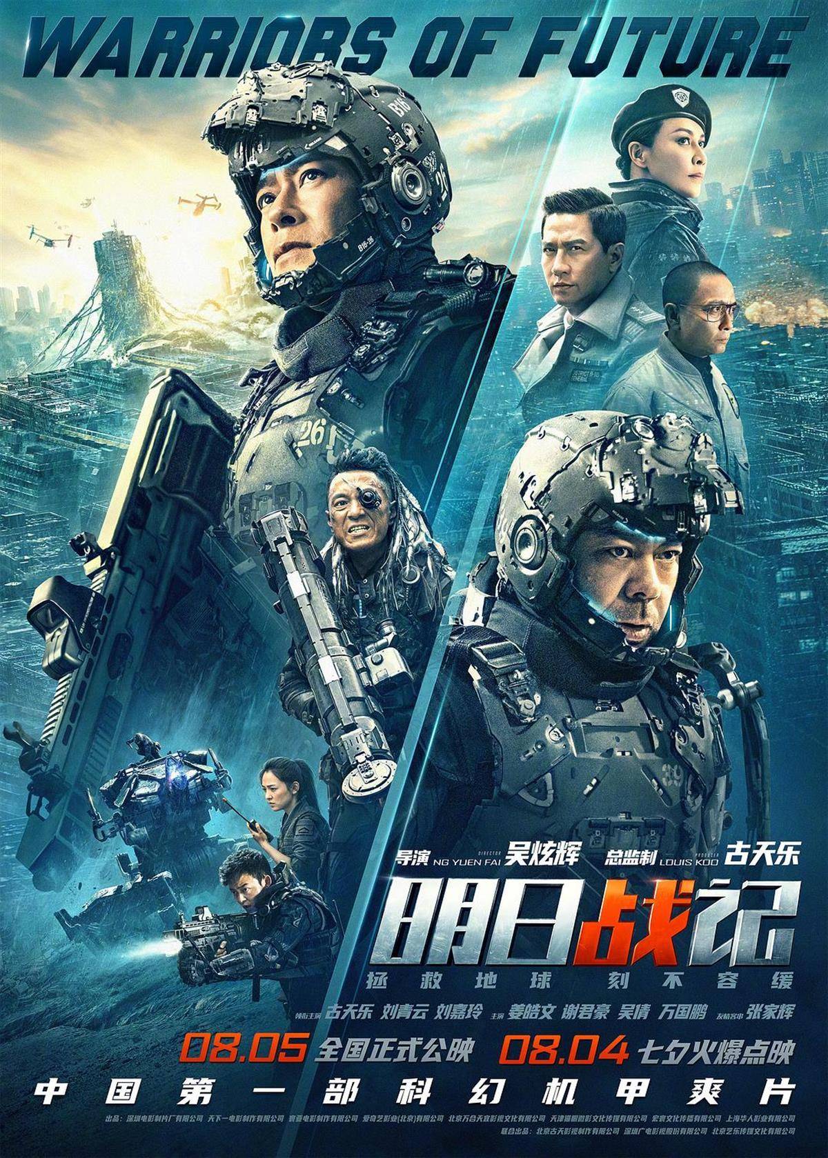 古天乐科幻新片亮相,极目电影之约请你提前品鉴_中国_机甲_观影