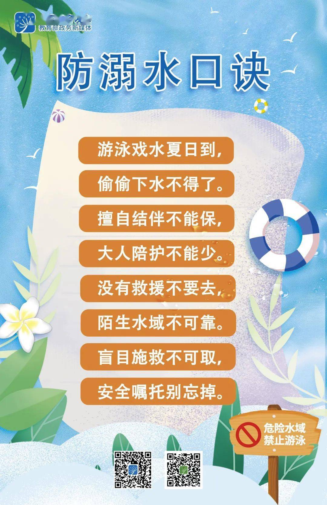 【防溺水安全教育】《爱你》防溺水版本来了！孩子们快来学唱！