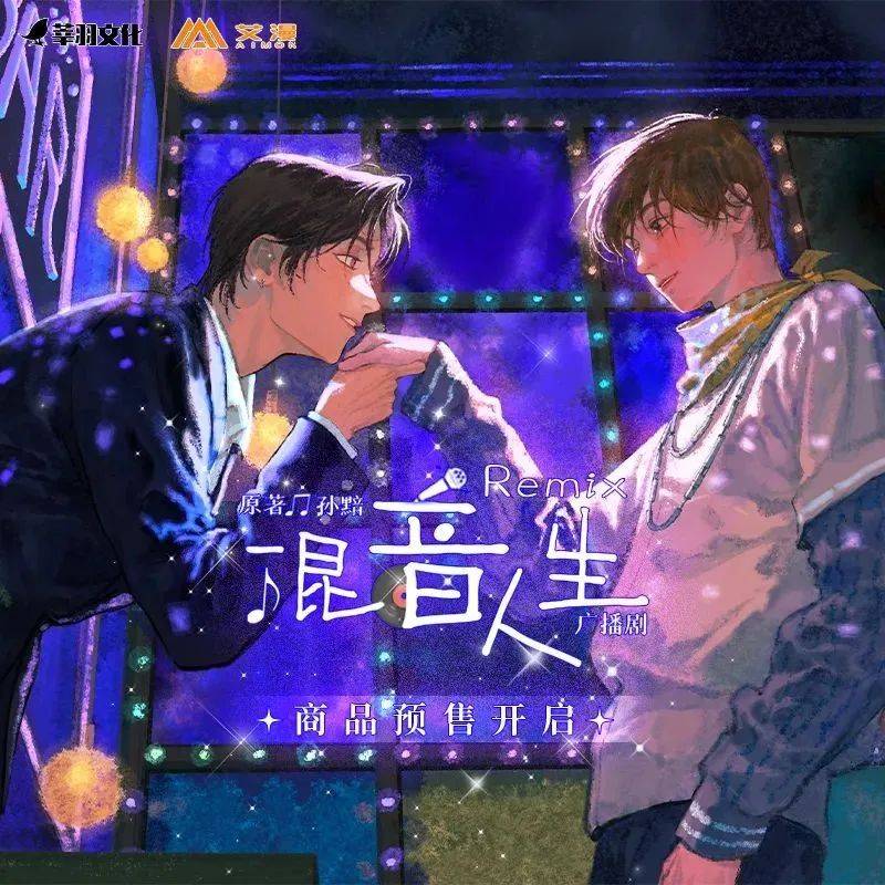 remix