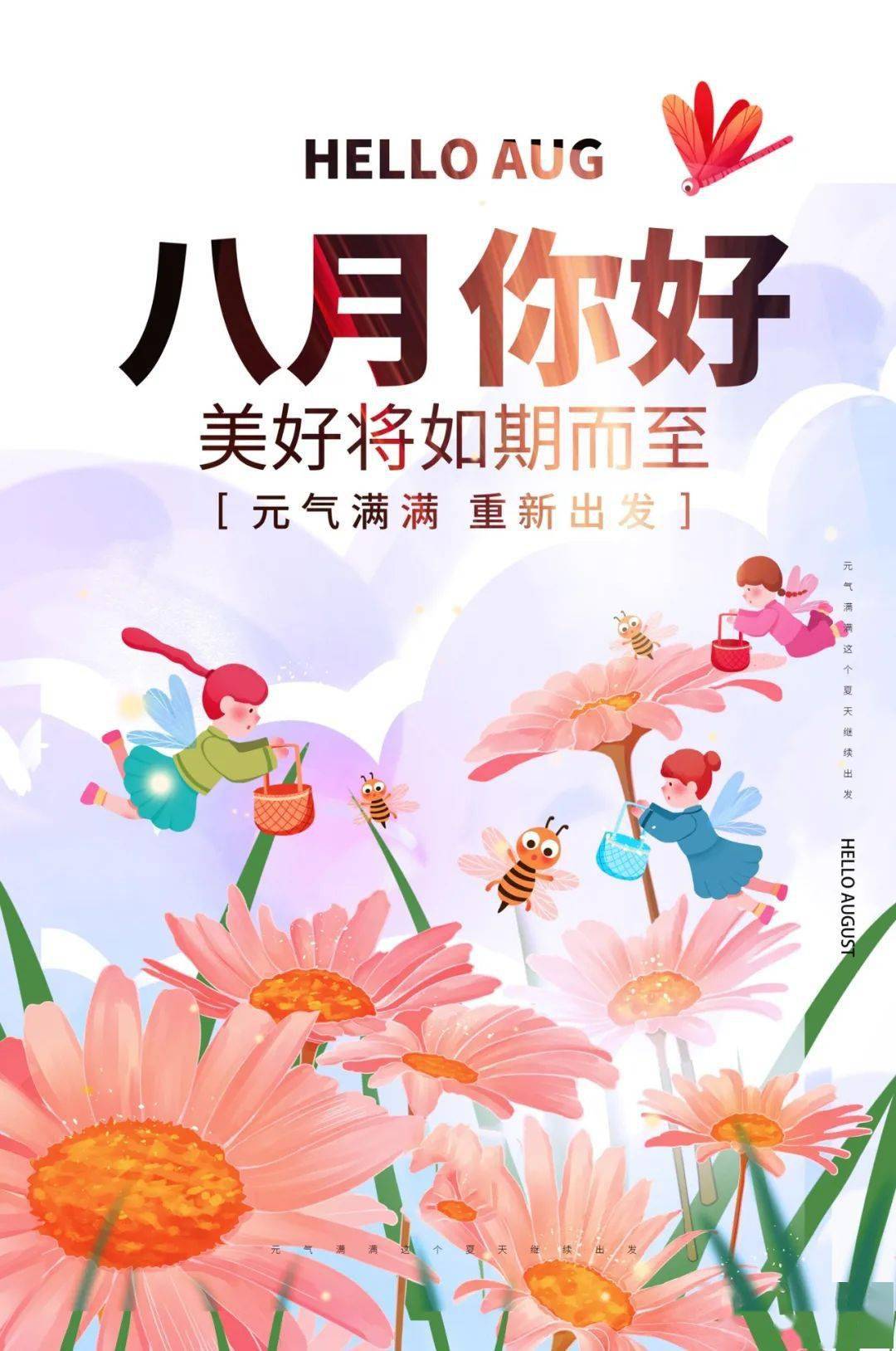 8月1日早安正能量朋友圈经典语录说说7月再见8月你好美丽句子图片