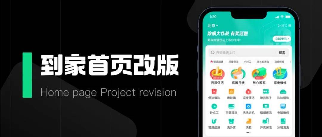 58到家首页改版设计_用户_运营_产品