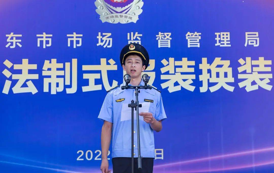 启东市市场监督管理局举行行政执法制式服装换装仪式_监管_执法人员