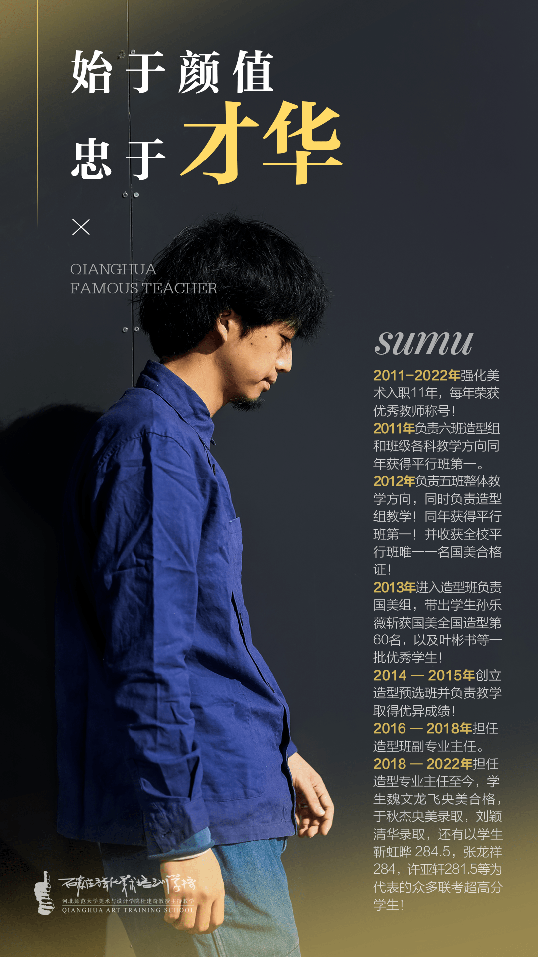 强化教师苏牧丨始于颜值忠于才华_手机搜狐网