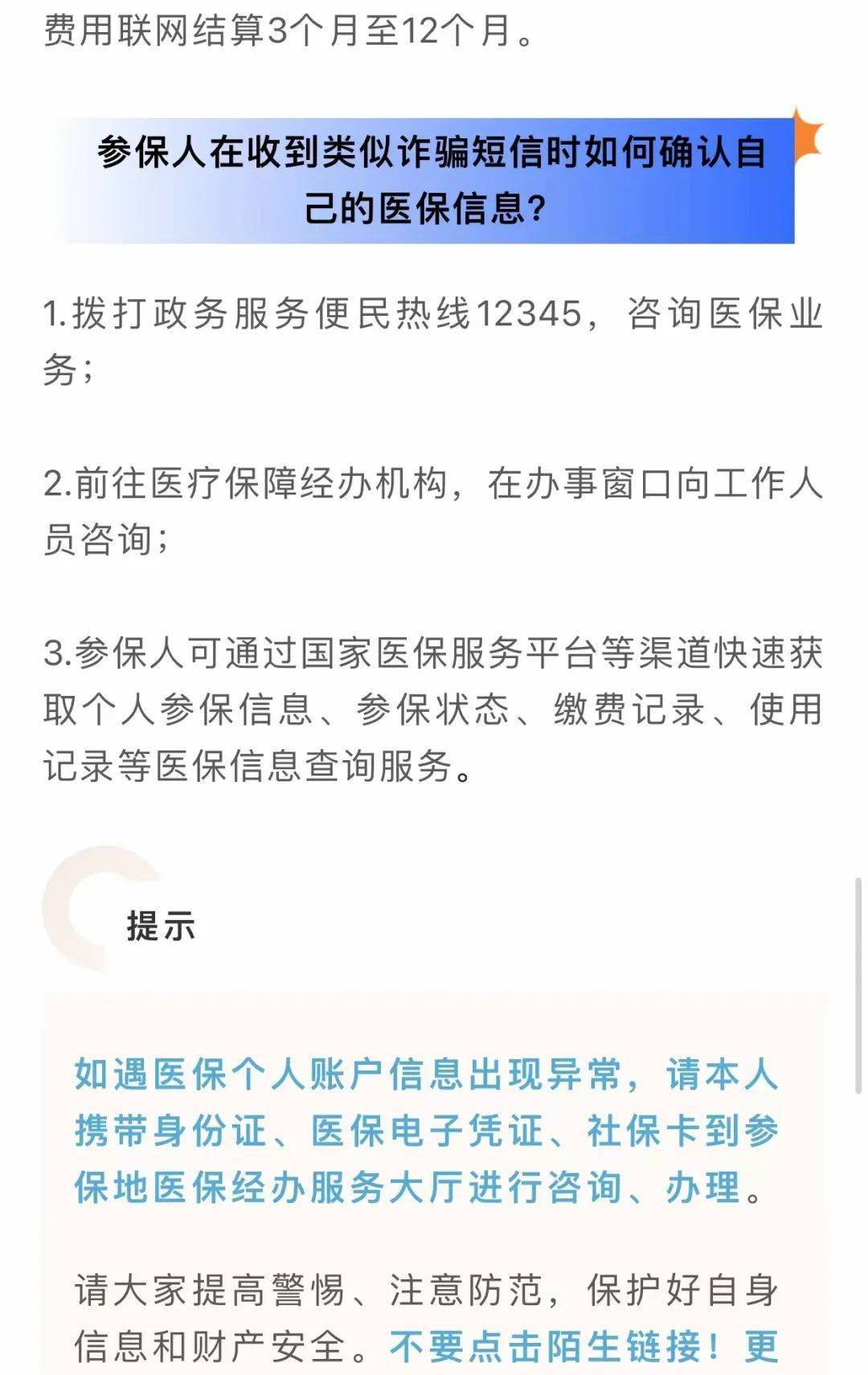 医疗保险短信提醒