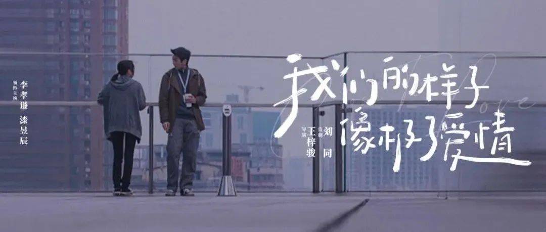 《我们的样子像极了爱情》8.4日，我们在一起，就是爱情的样子！_周深_许一_电影