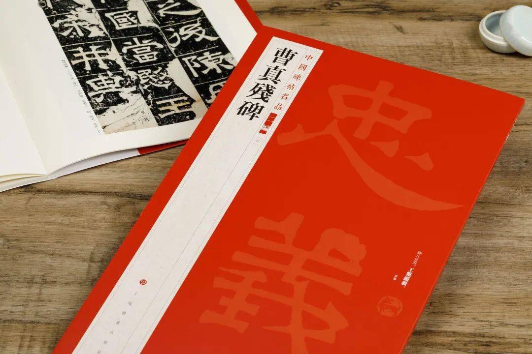 畅销十年，“大红袍”再刮旋风——《中国碑帖名品》“二编”推出新百种经典