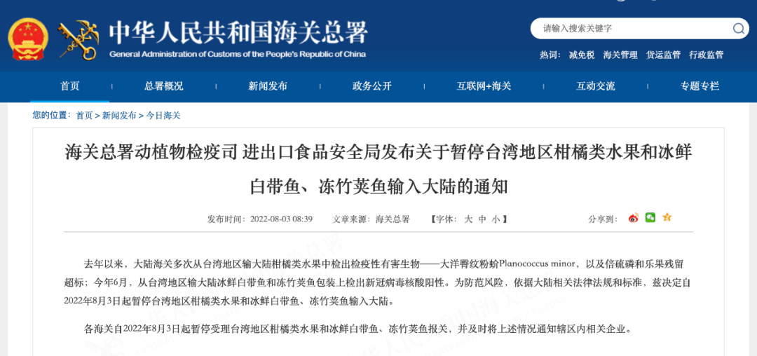 暂停台湾地区部分水果 鱼类输入 暂停天然砂对台出口 商务部暂停天然砂对台湾地区出口 海关总署暂停台湾柑橘类水果等输入 规定