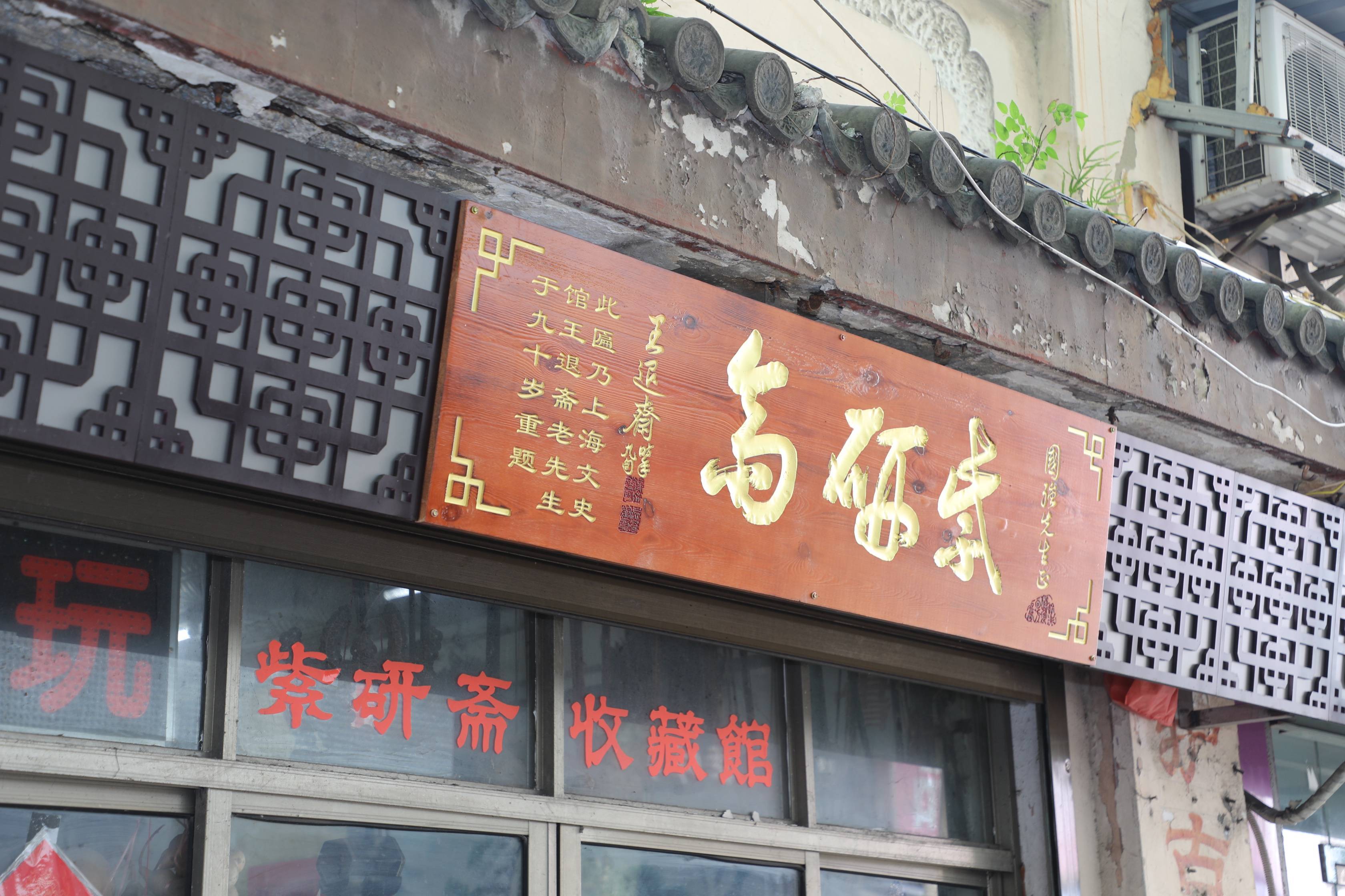 张堰大街改造后的店招牌.