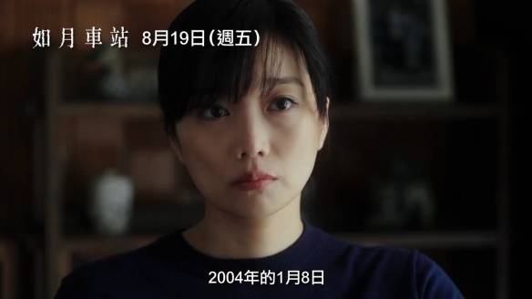 日本知名都市传说改编恐怖电影《如月车站》中文预告_莲美_现代版