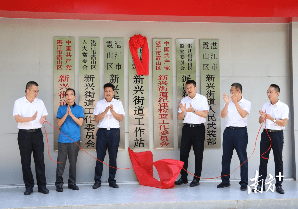 政协霞山区新兴街道工作站正式揭牌