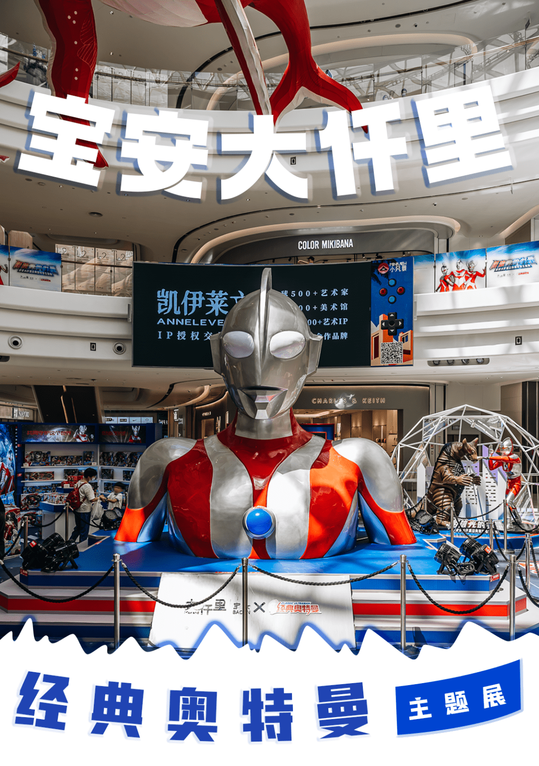 【经典奥特曼·深圳首展】来了,免门票,免预约_活动_看点_展览