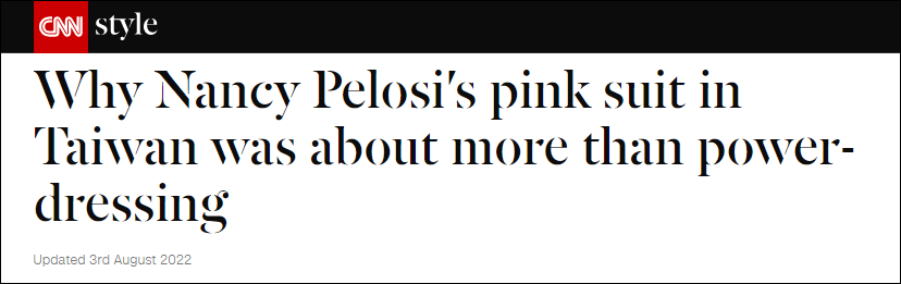 CNN分析佩洛西穿粉色西装原因：能让她此行不被视为对中国大陆的挑衅