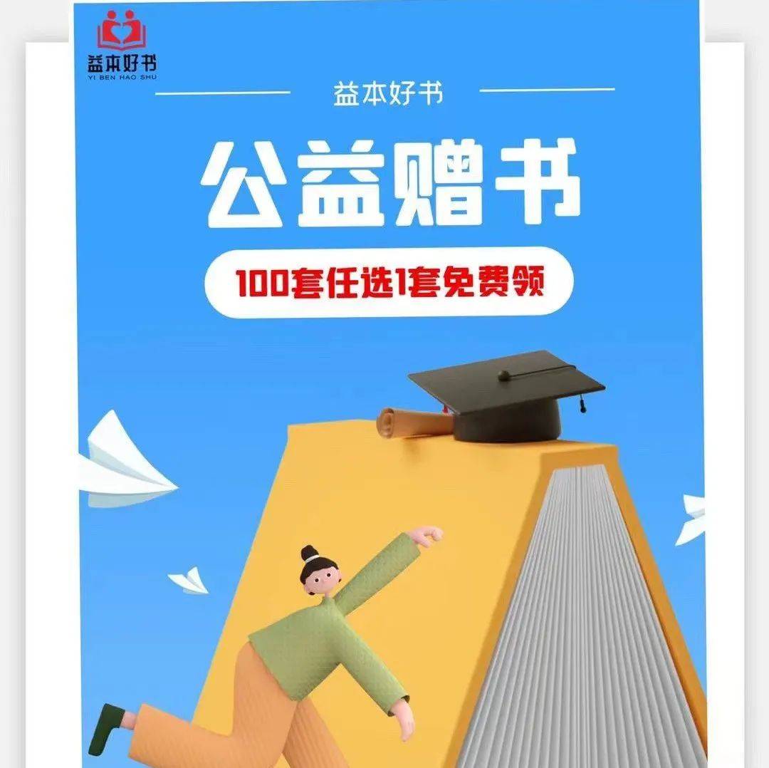 公益赠书的初衷是什么？_孩子_活动_家长